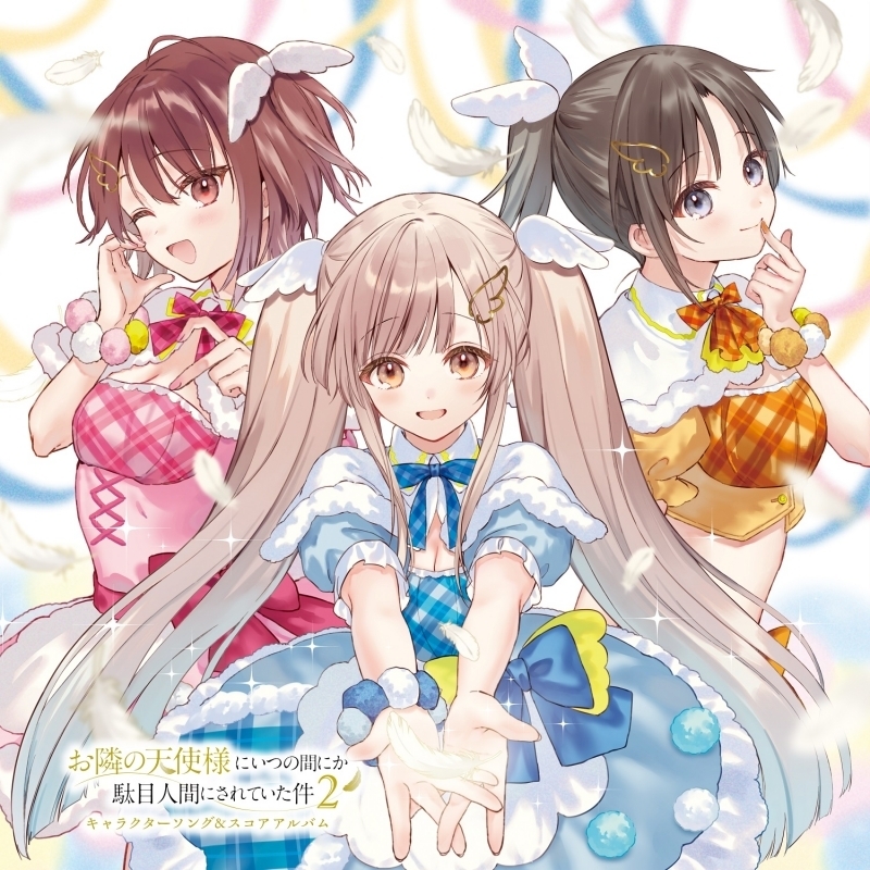 「ACG.GO」「預購」【音楽】TV アニメ『お隣の天使様にいつの間にか駄目人間にされていた件 2』キャラクターソング＆スコアアルバム