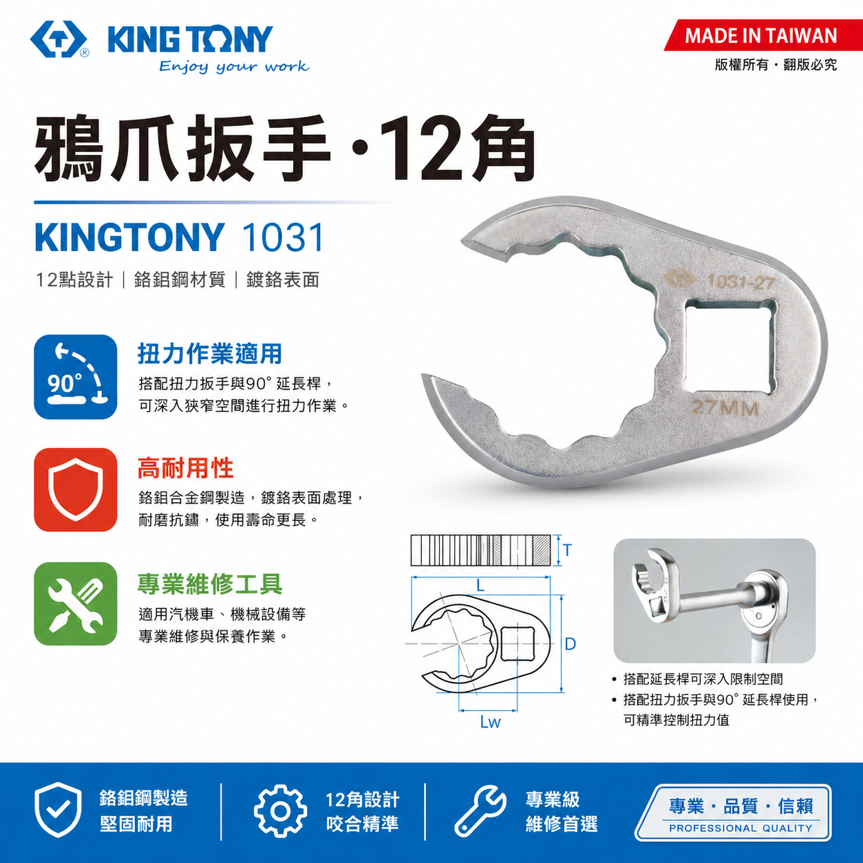 KING TONY 金統立｜十二角 鴨爪扳手 鴨爪板手 12角板手 方型螺母孔 方型插座｜1031｜台灣製