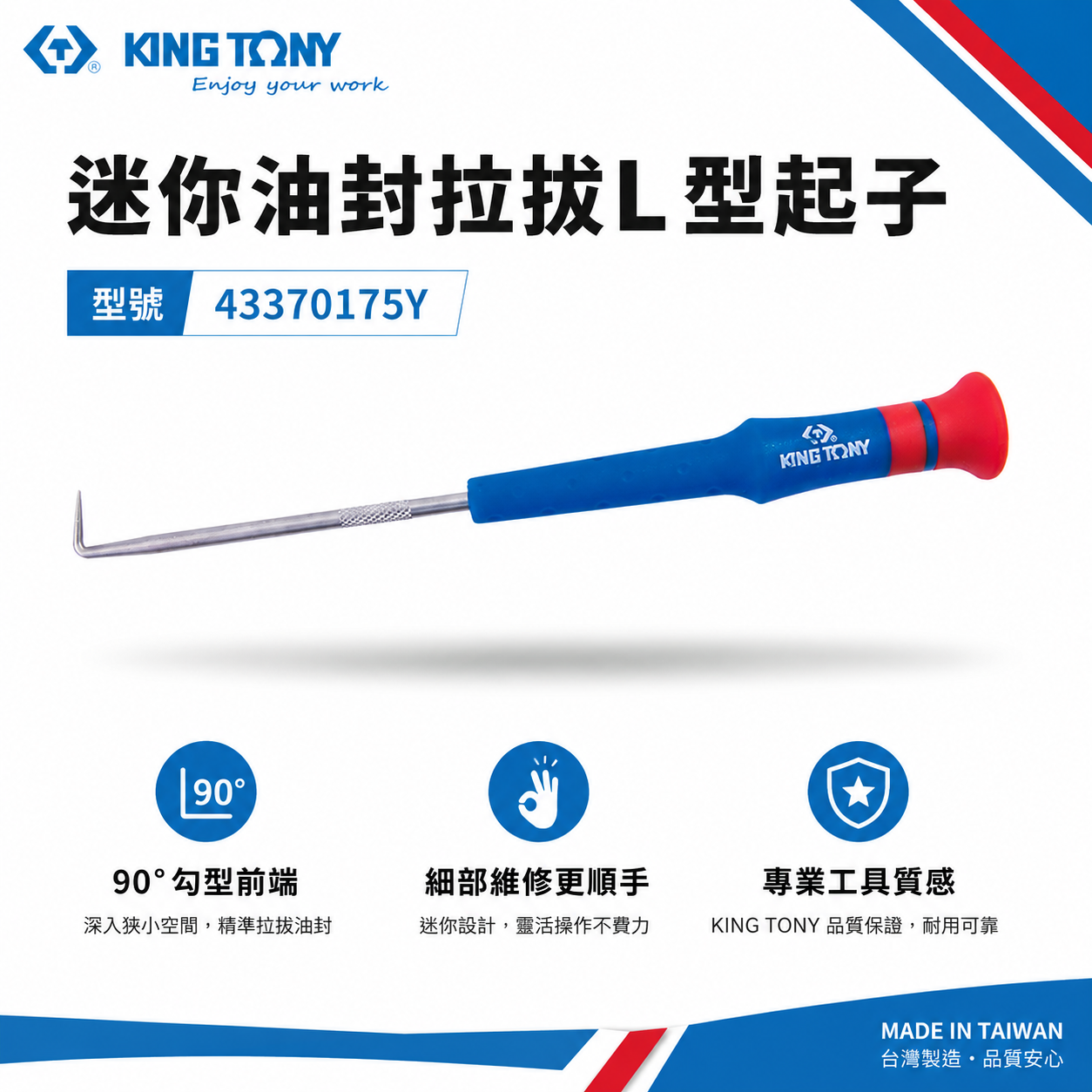 KING TONY 金統立｜迷你油封拉拔L型起子 裝卸O型環密封環開口銷墊圈起子｜L型 43370175Y