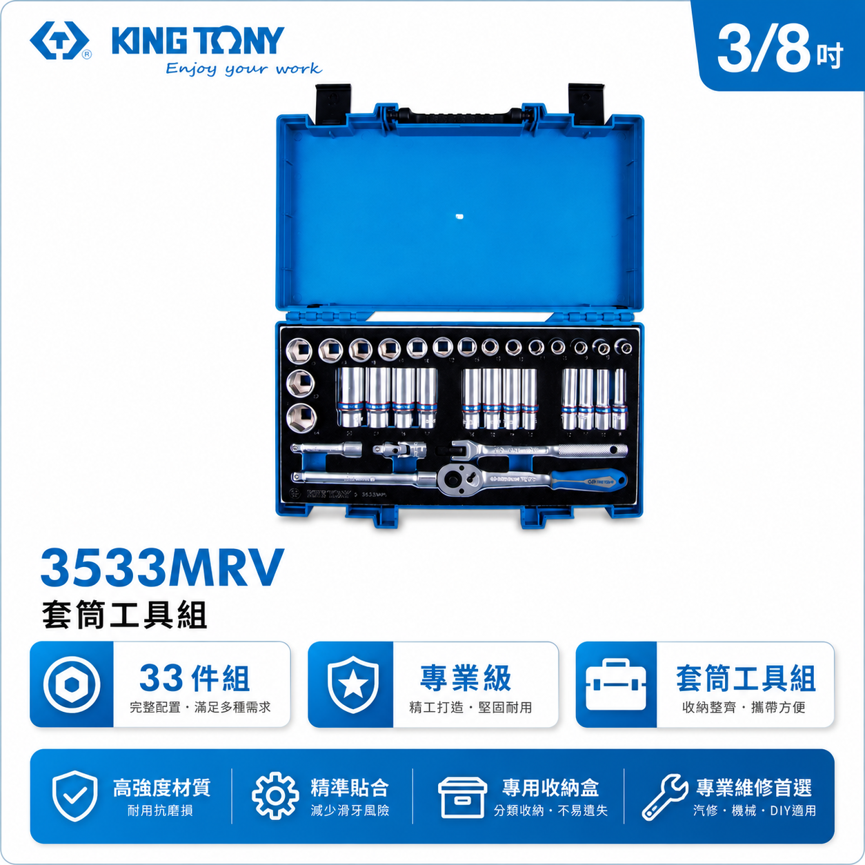 KING TONY 金統立｜三分套筒組 33件式 3/8" 六角套筒扳手組 3分 棘輪板手｜3533MRV