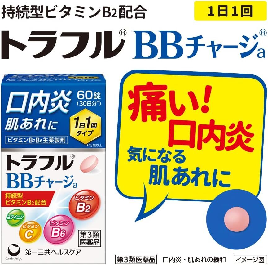 【日本第一三共】Traful BB Charge B2 B6 改善口內炎專用錠