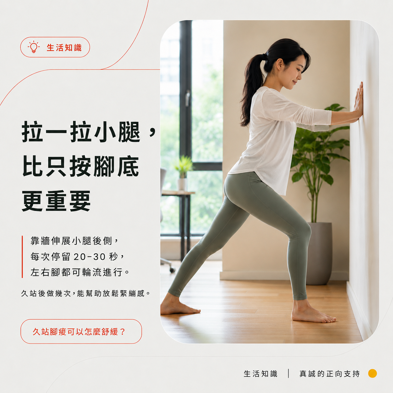 靠牆伸展小腿後側,放鬆久站後的緊繃感