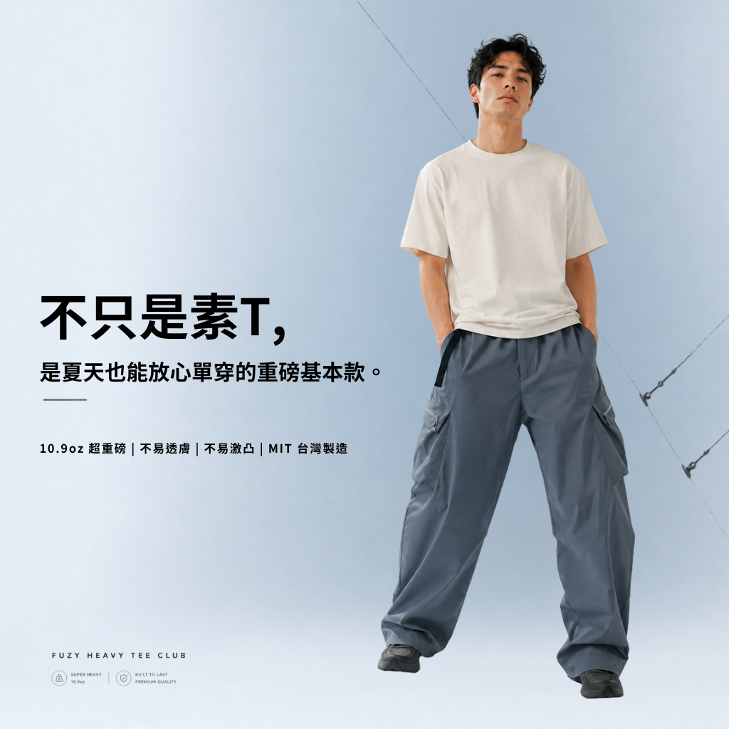 FUZY MADE｜10.9oz 超重磅不激凸短T｜MIT台灣製 25支雙股純棉素T - H01
