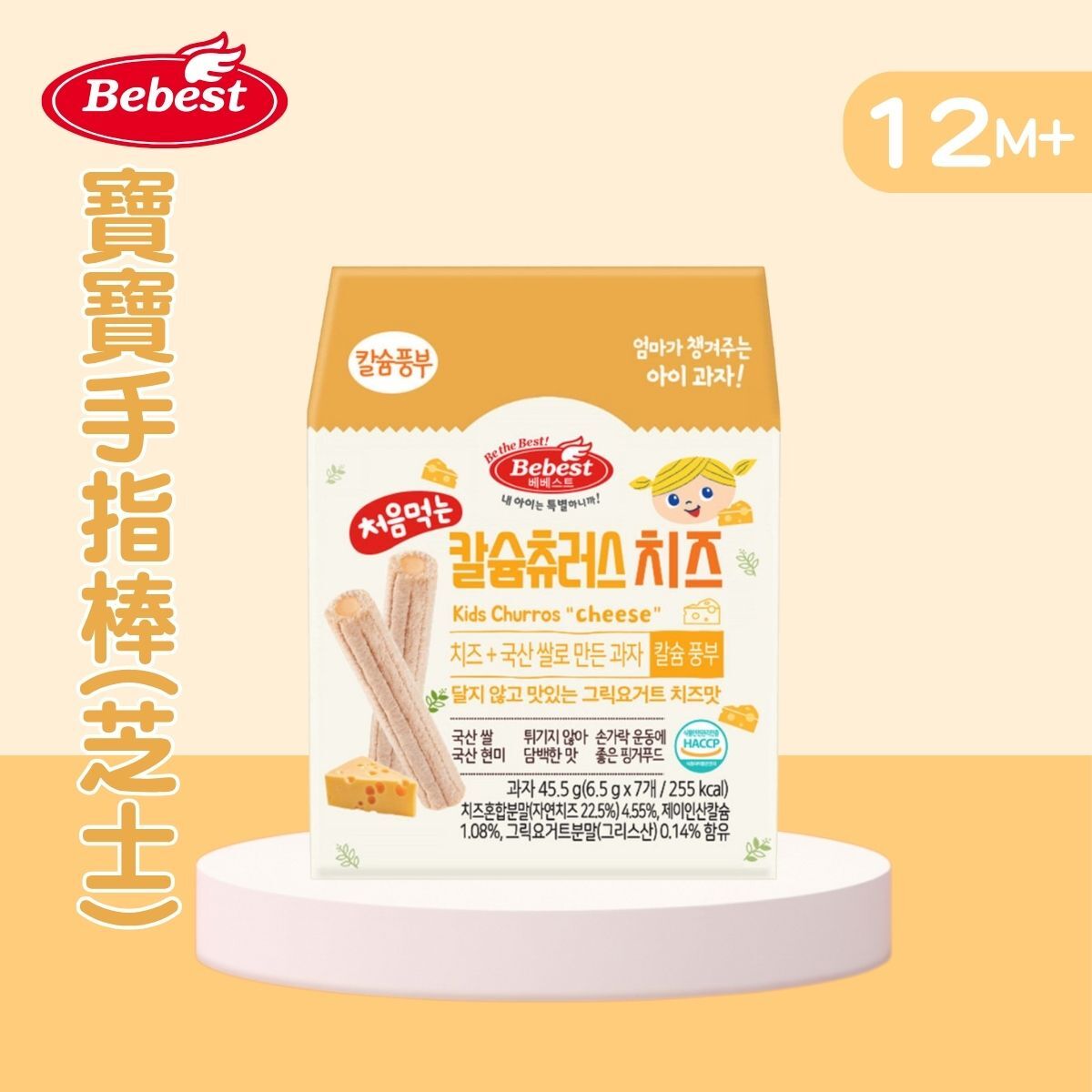 【Bebest】Baby Finger Grain Stick (Cheese Flavor) 45.5g - Suitable for 12 months+
