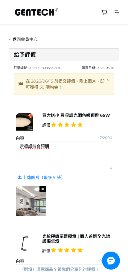 商品評價頁填寫星等文字並上傳圖片的畫面