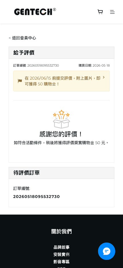 送出商品評價後顯示完成評價的畫面