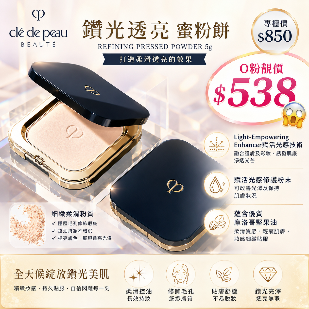 【UB9463】Clé de Peau REFINING PRESSED POWDER 鑽光透亮蜜粉餅 5g