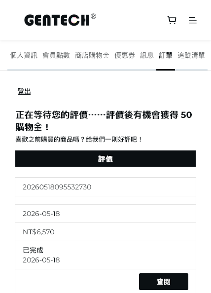 會員訂單頁顯示評價入口的畫面
