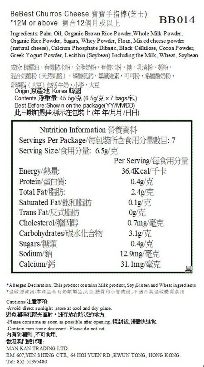 【Bebest】Baby Finger Grain Stick (Cheese Flavor) 45.5g - Suitable for 12 months+