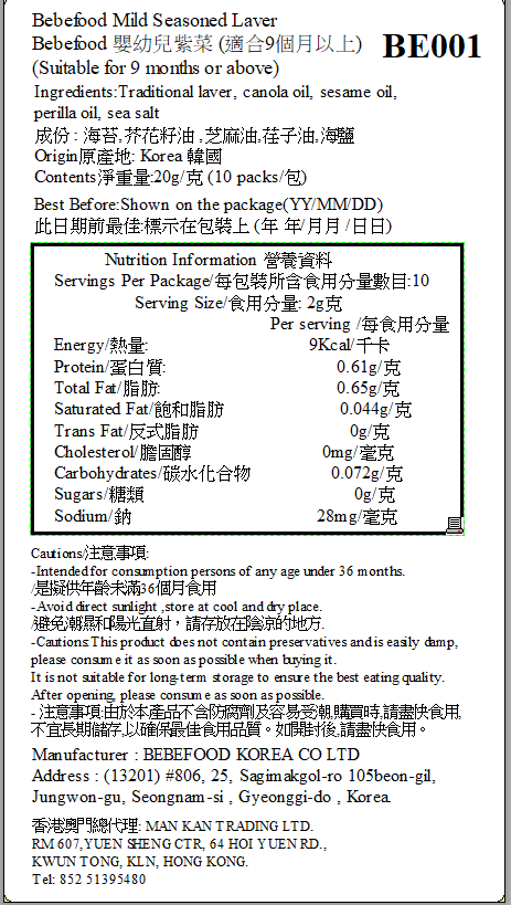 【Bebefood】Baby Mild Seasoned Laver (Suitable for 9 months+)