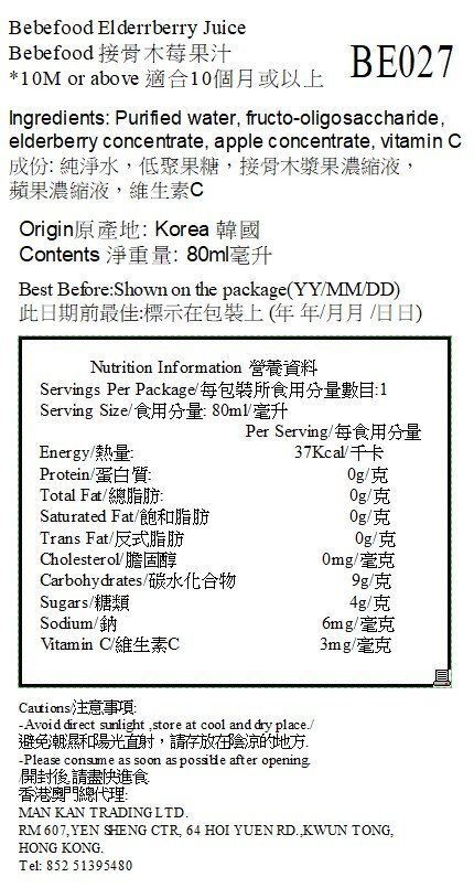 【Bebefood】Baby Elderberry Juice 80ml - Suitable for 10 months+
