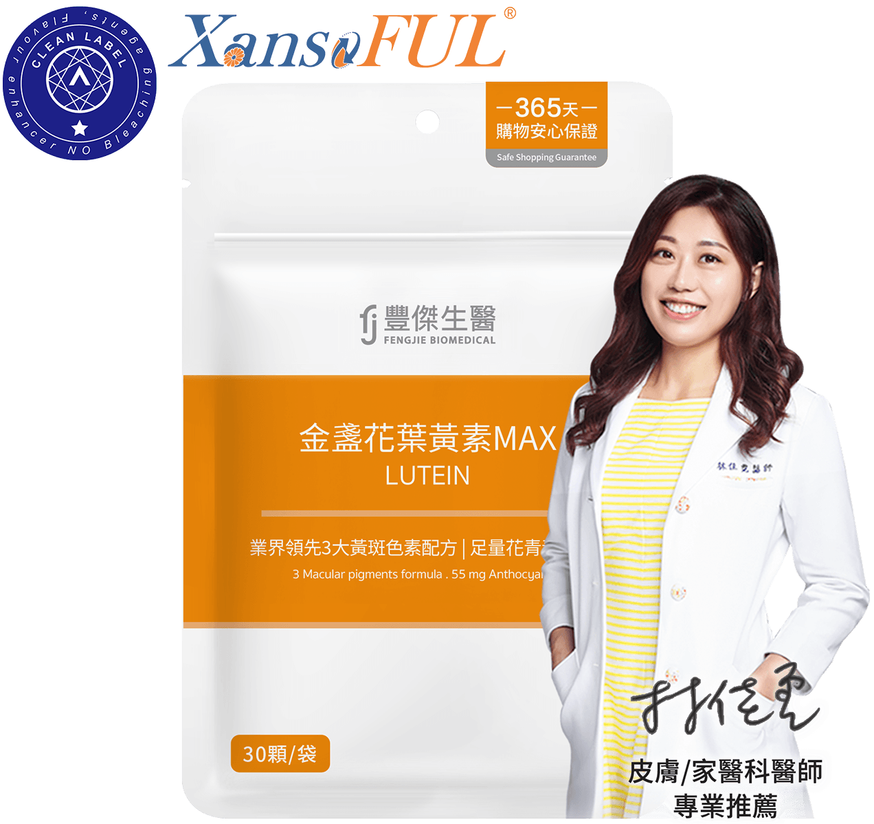 皮膚科醫師/家醫科醫師林佳霓，推薦豐傑葉黃素