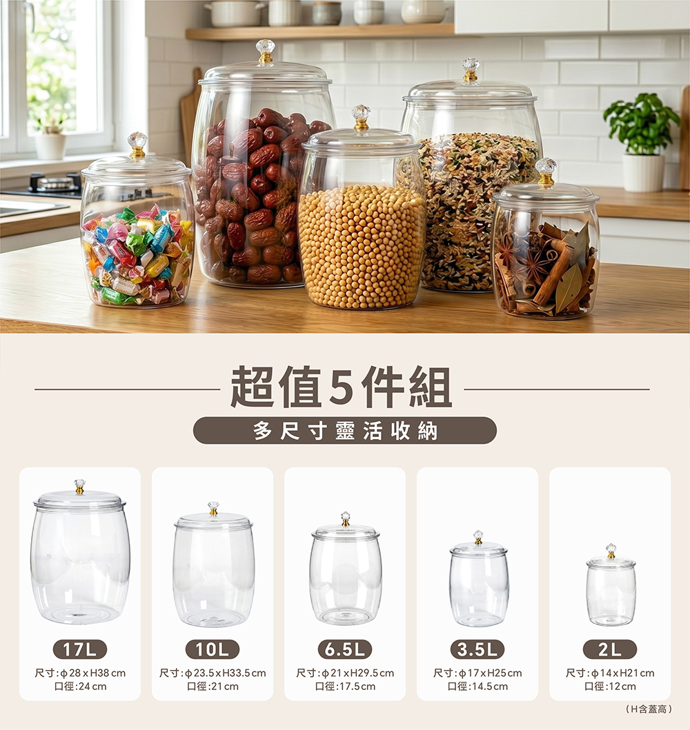 透明PET密封罐收納乾糧與食品包裝展示。多尺寸儲存罐收納糖果、紅棗、黃豆與香料。