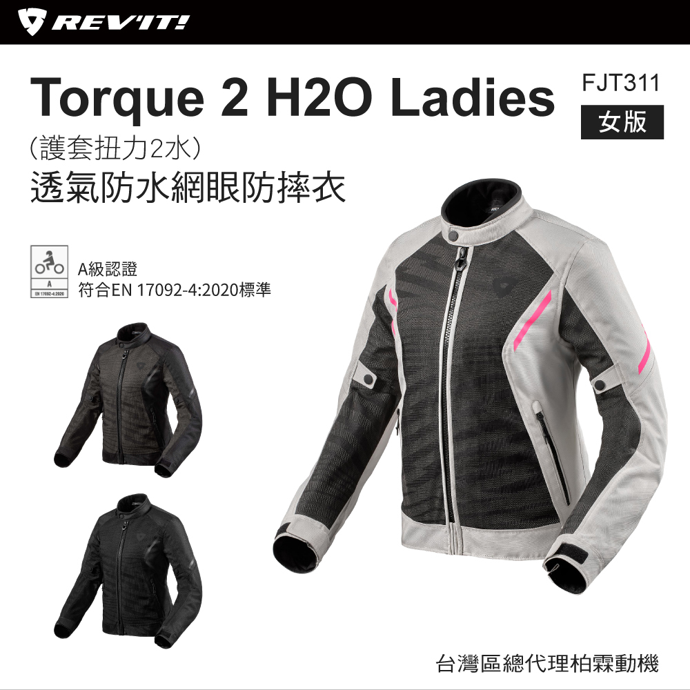 【REV'IT!】  FJT311 Eclipse 2 春夏網眼防摔外套 女版