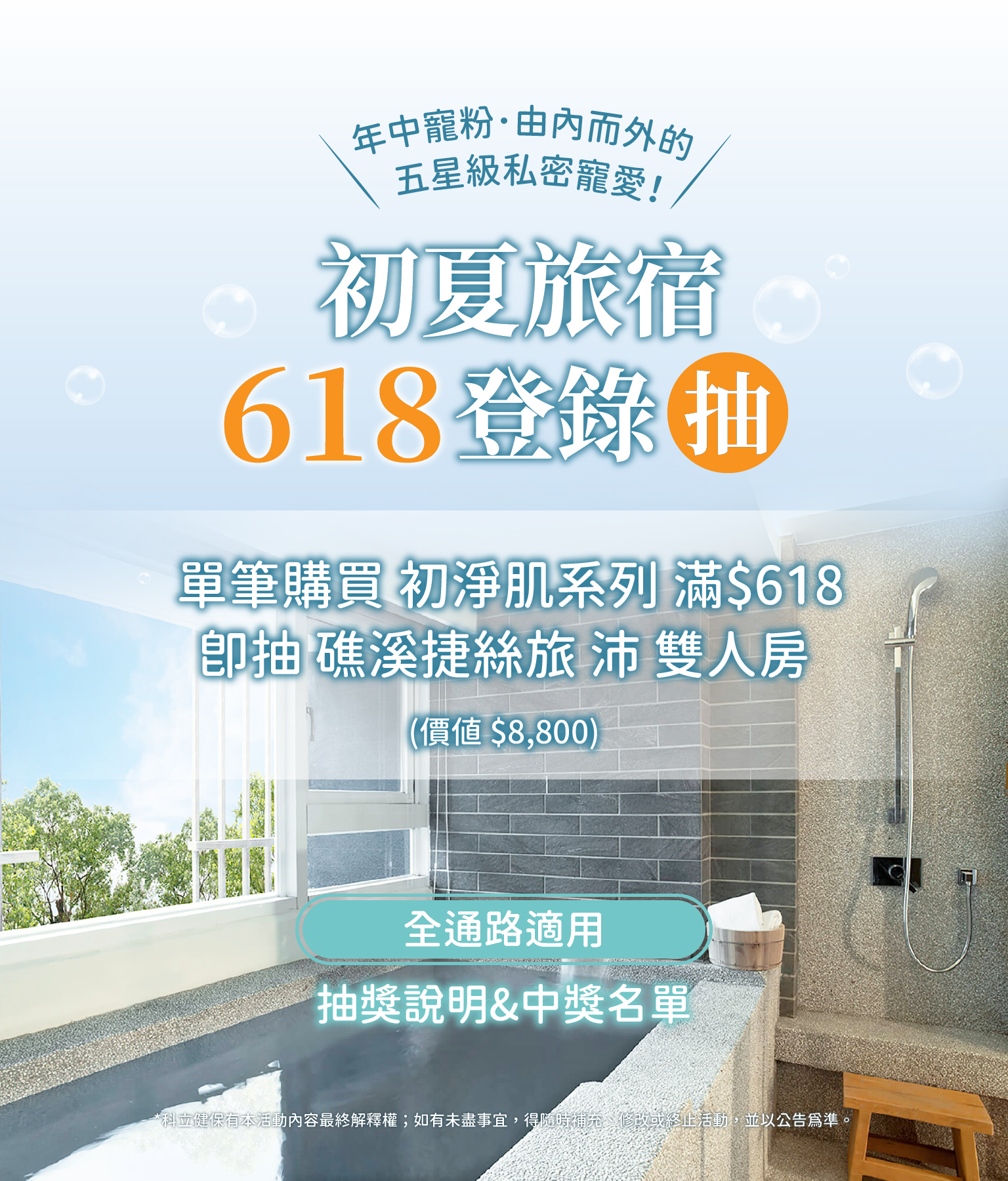 全通路加碼活動主視覺