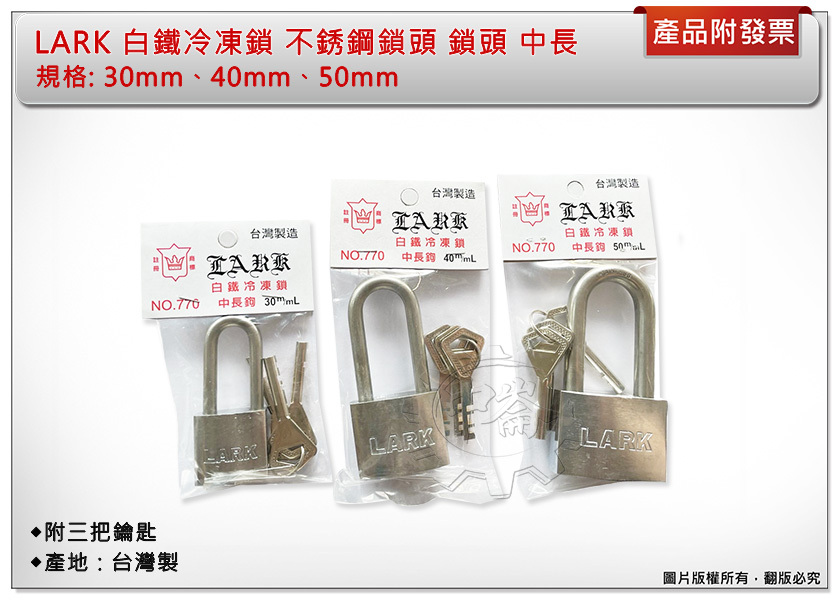 ＊中崙五金【附發票】白鐵冷凍鎖 30mm/40mm/50mm (同號鎖 / 不同號) 不銹鋼鎖頭 白鐵掛鎖 中長 不銹鋼