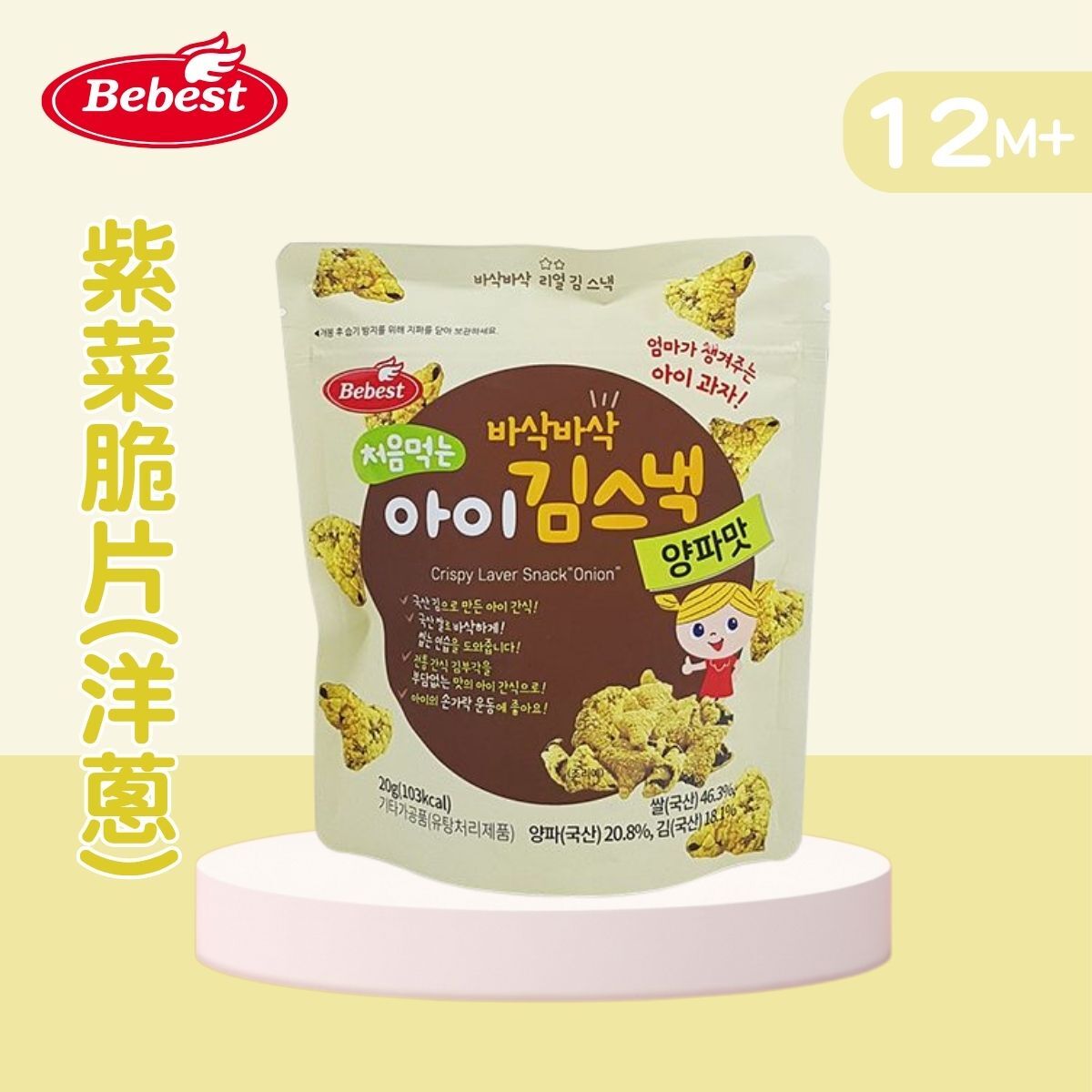 【Bebest】Baby Seaweed Crisp (Onion Flavor) 20g - Suitable for 12 months+