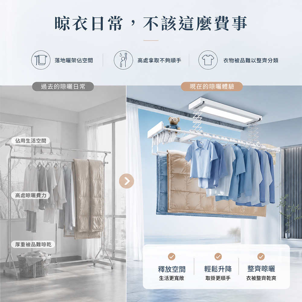 【Janpost】升降曬衣架 電動曬衣架 LED照明 曬衣架 晾衣架 含基本安裝 全機保固3年