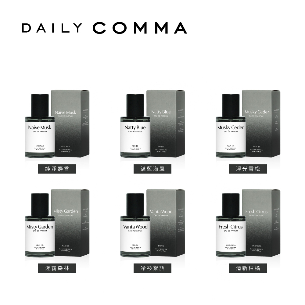 DAILY COMMA 微笑逗號日常香氛淡香精-30ml (共6款) NEW