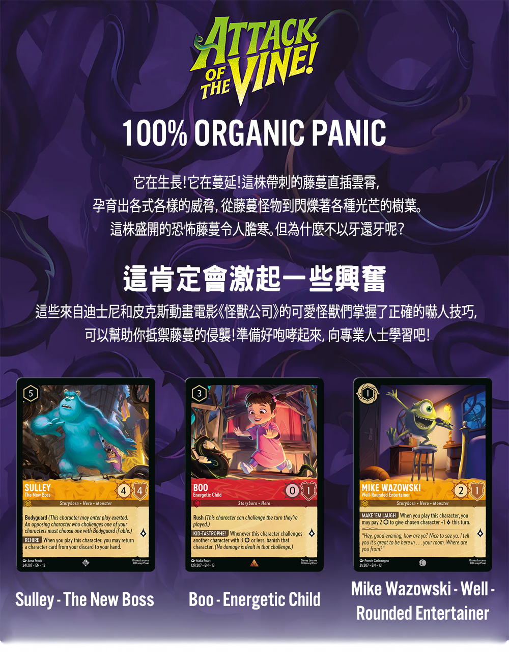Lorcana, Booster, Set13, Attack of the Vine, 官方卡套, Sleeves, 反斗奇兵, Toy story, 胡迪, 巴斯光年, 觀塘桌遊, 桌遊, 觀塘, 週邊, SAKASAKA, 卡店, 卡舖