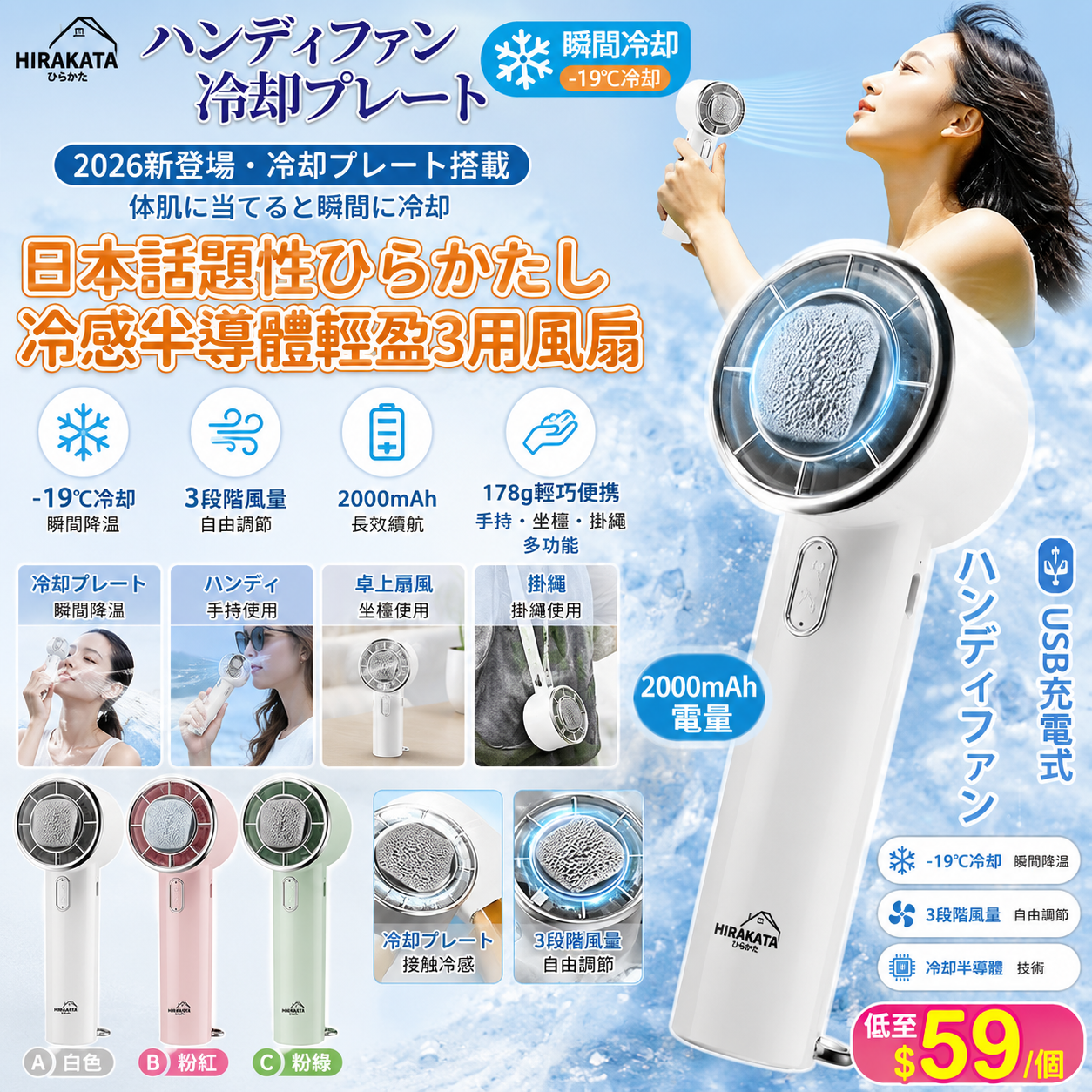 【UB9464】日本話題性ひらかたし冷感半導體輕盈3用風扇