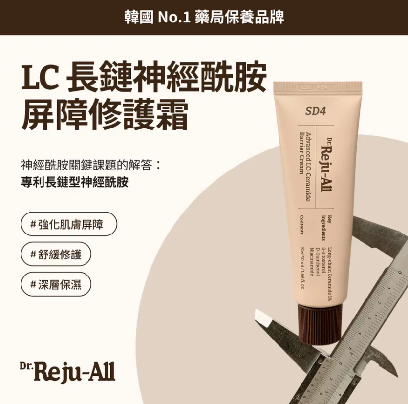 Dr.Reju-All | 神經醯胺屏障修復霜 ***90ml 增量裝***