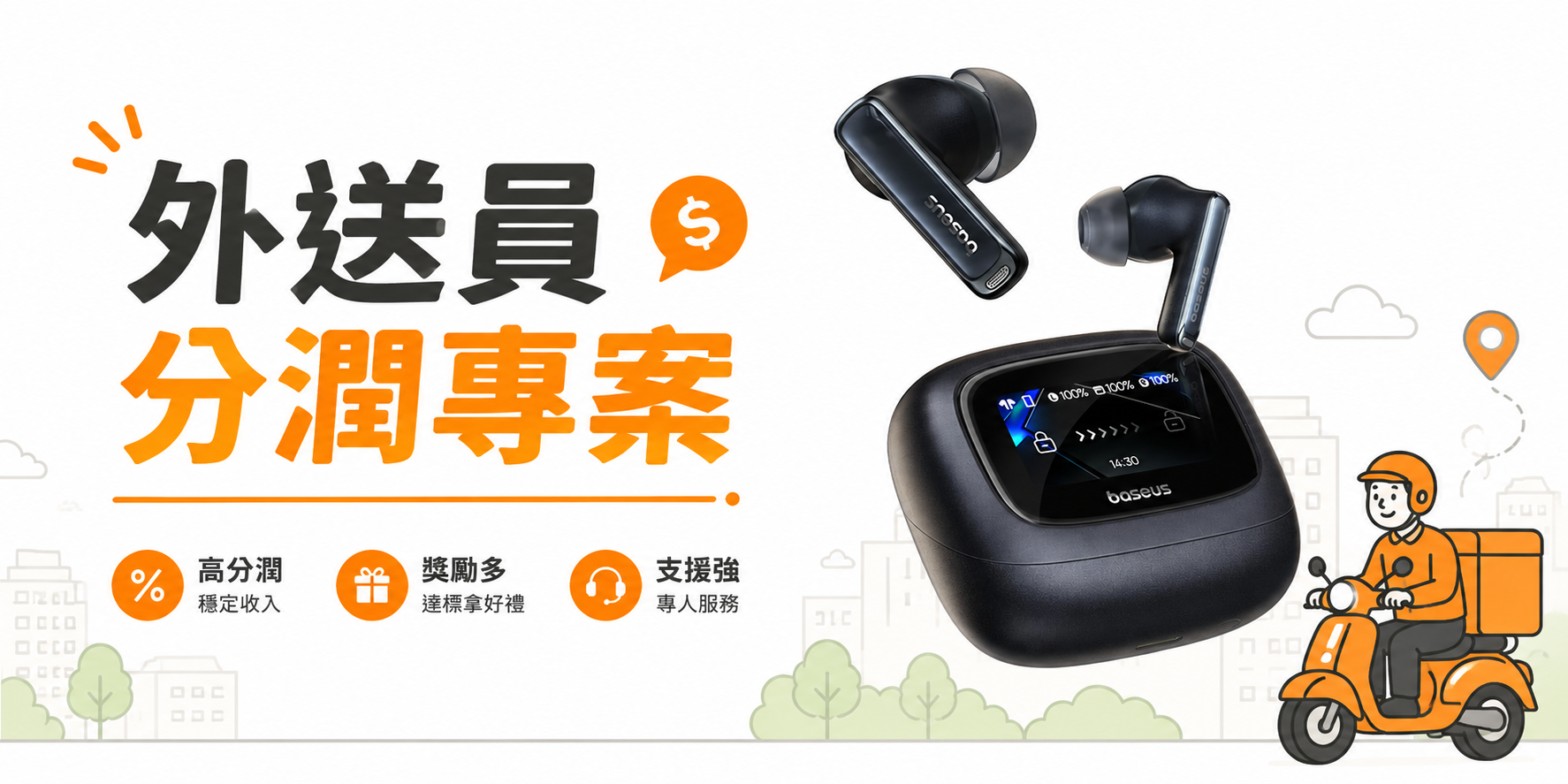 好友推薦分潤計畫