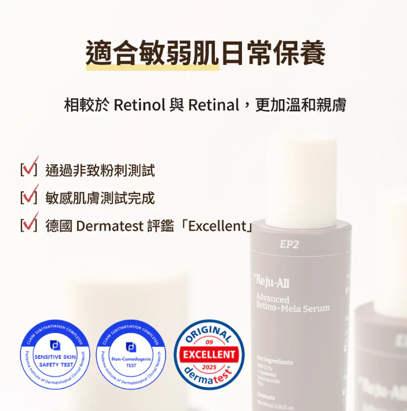 Dr.Reju-All | EP2 HPR 溫和類維A亮白抗皺精華液 ***50ml 增量裝***
