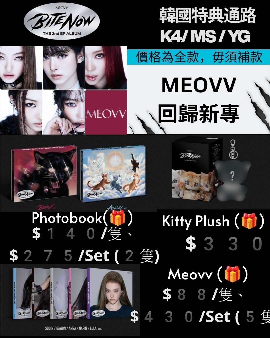 MEOVV 2nd EP Album [ BITE NOW ]