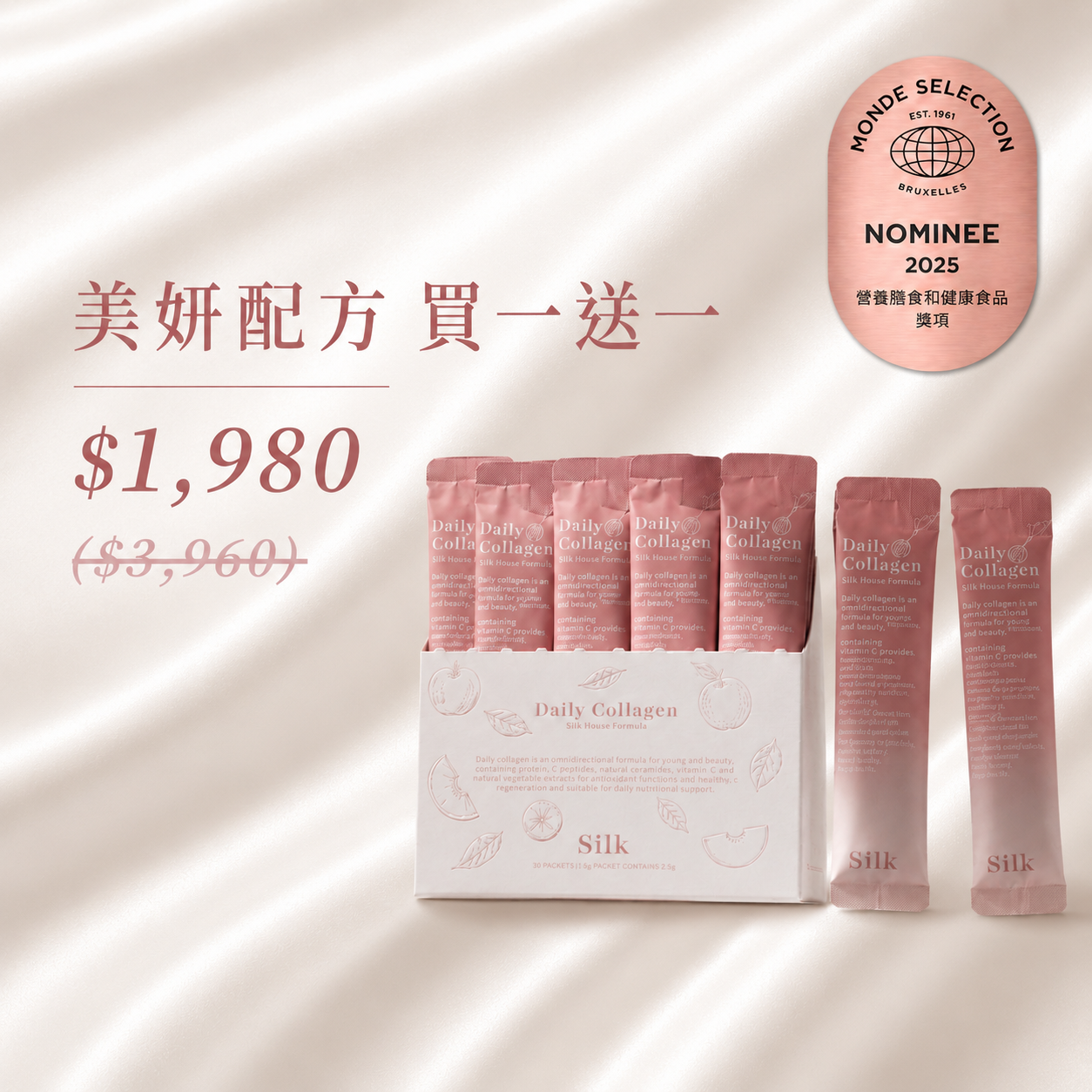 美妍配方 買一送一