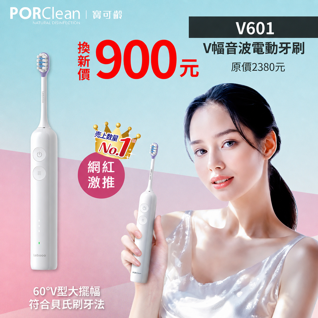 <會員舊換新活動>寶可齡VSonic™ V601 V幅音波電動牙刷