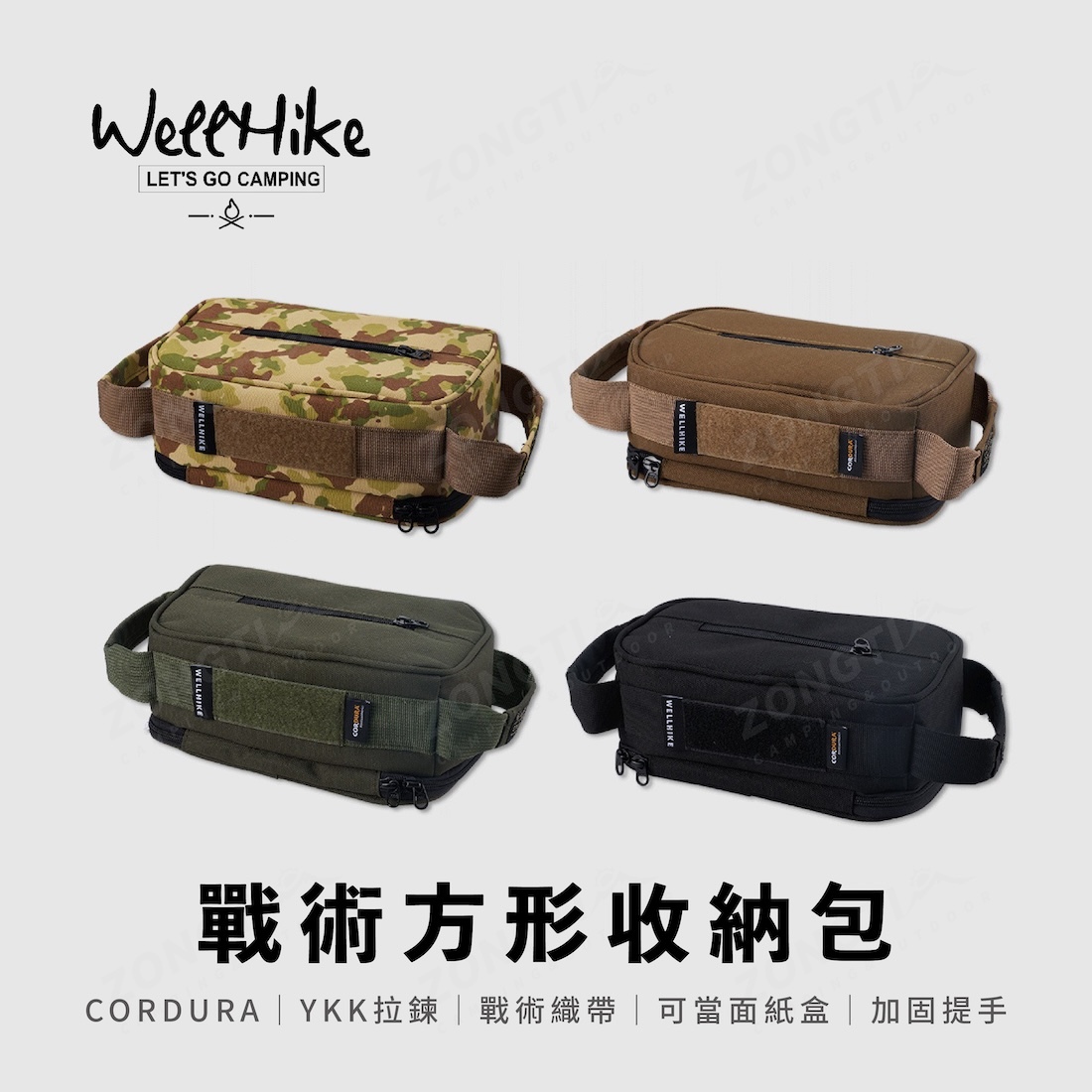 0514直播-【WellHike】CORDURA戰術方形收納包 面紙盒 WKB0003150 AE11