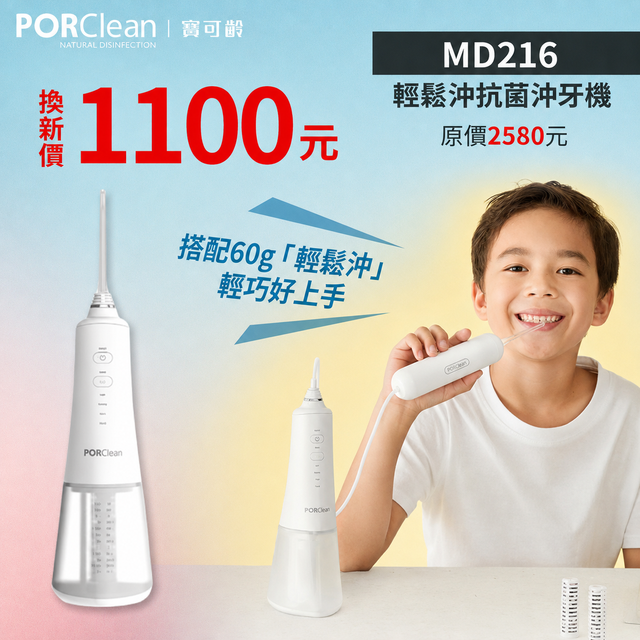 <會員舊換新>MD216- 輕鬆沖噴頭款