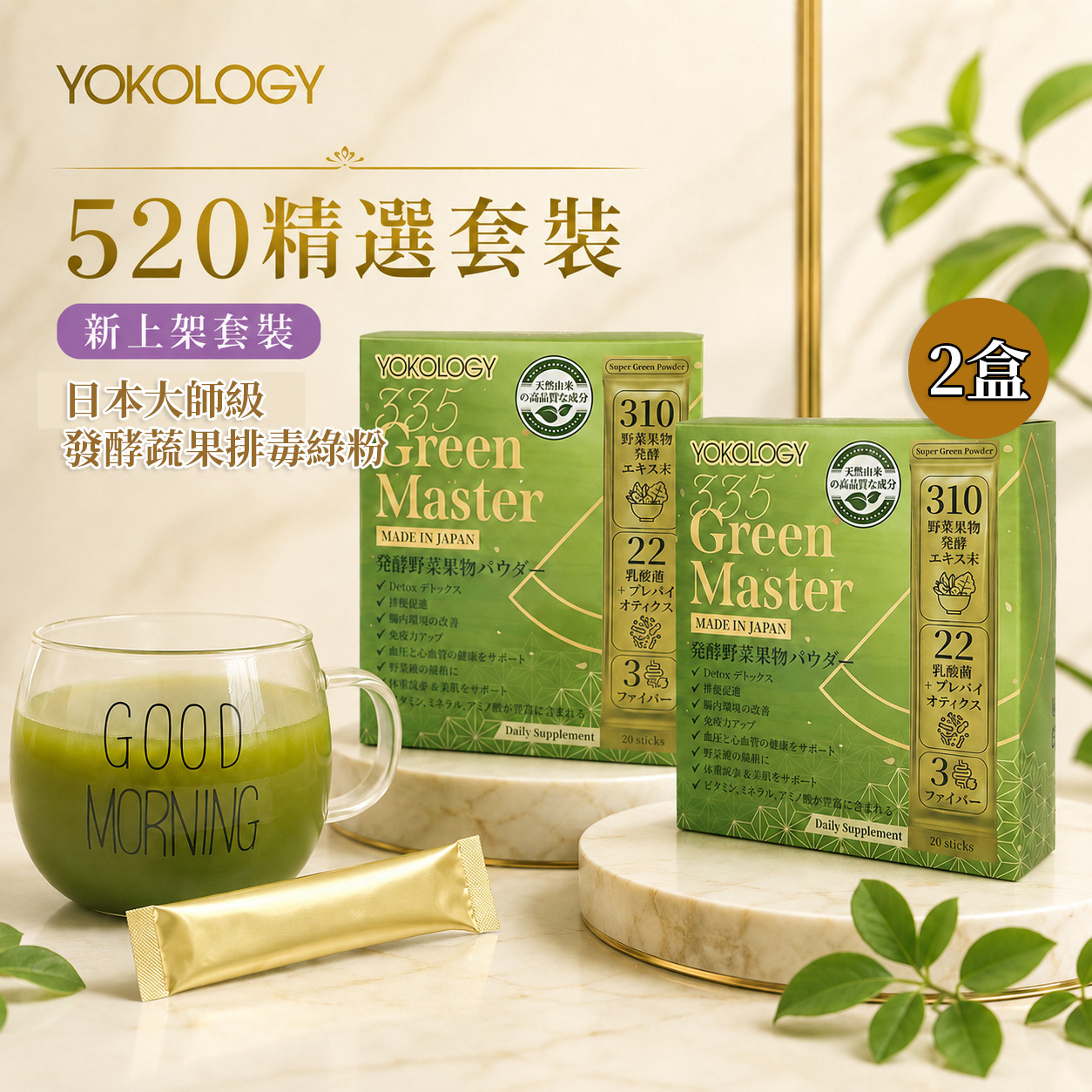 Green Master 發酵蔬果排毒綠粉 / 2盒