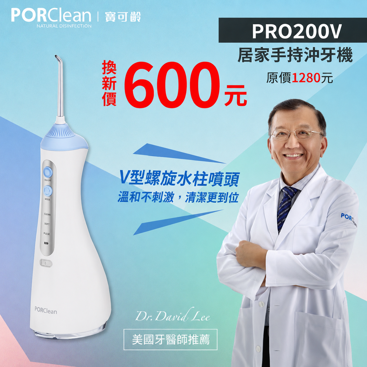 ❮會員舊換新活動❯PRO200V 居家手持沖牙機