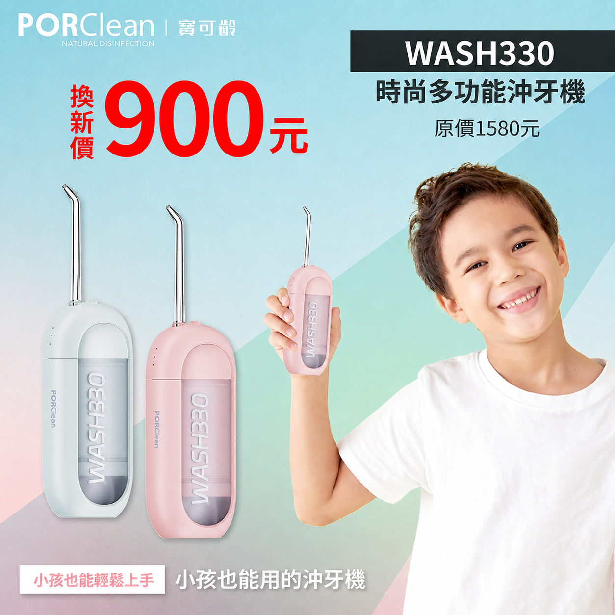 ❮會員舊換新活動❯WASH 330 時尚多功能沖牙機