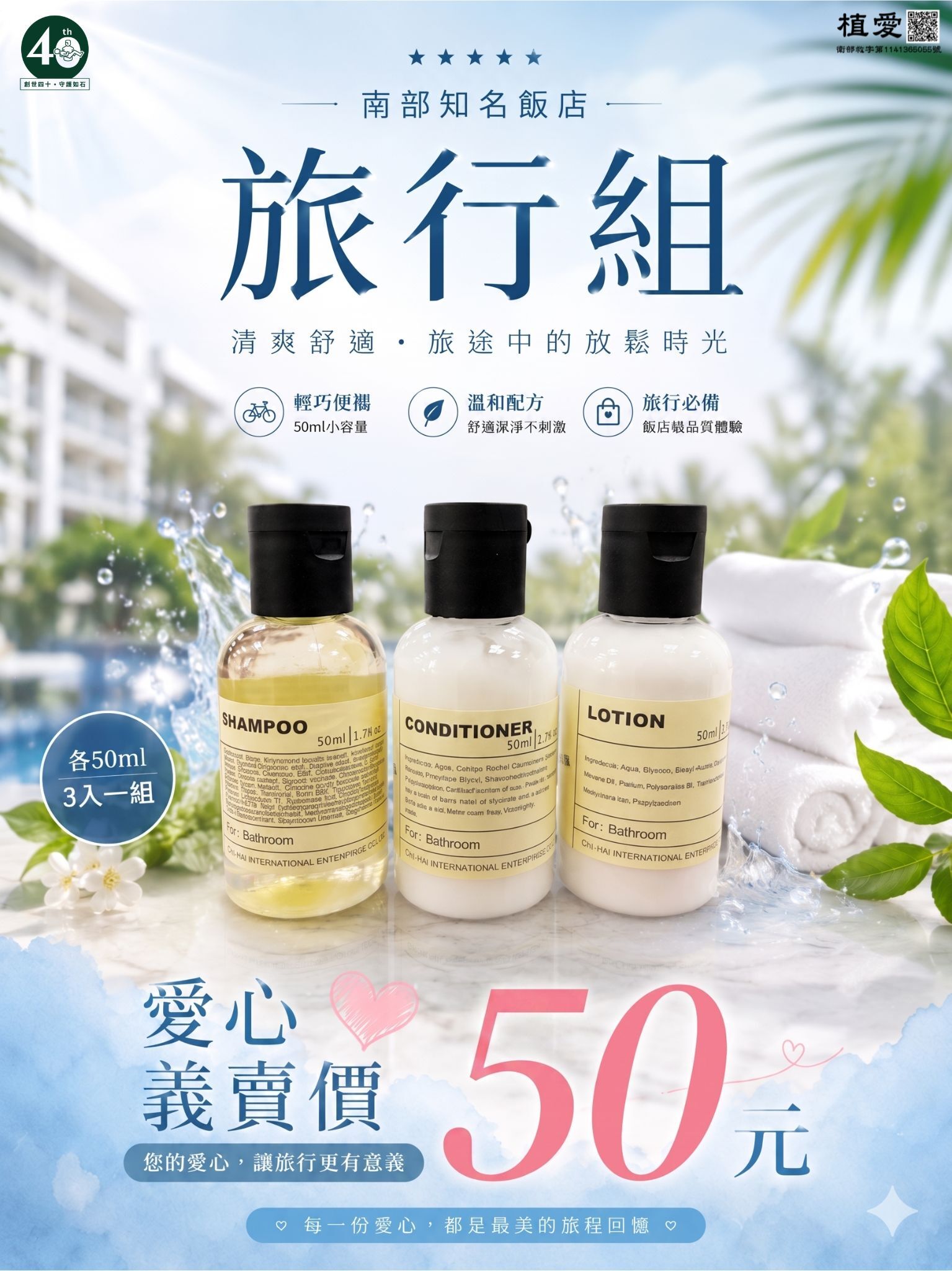 高雄分會#19|南部知名飯店旅行組 50ml 3入