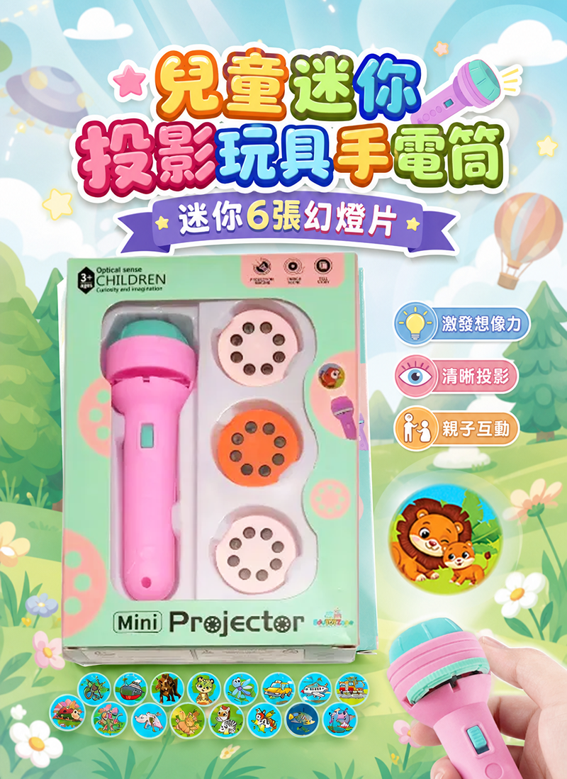 現貨區 兒童迷你投影玩具手電筒-迷你6張幻燈片 A236