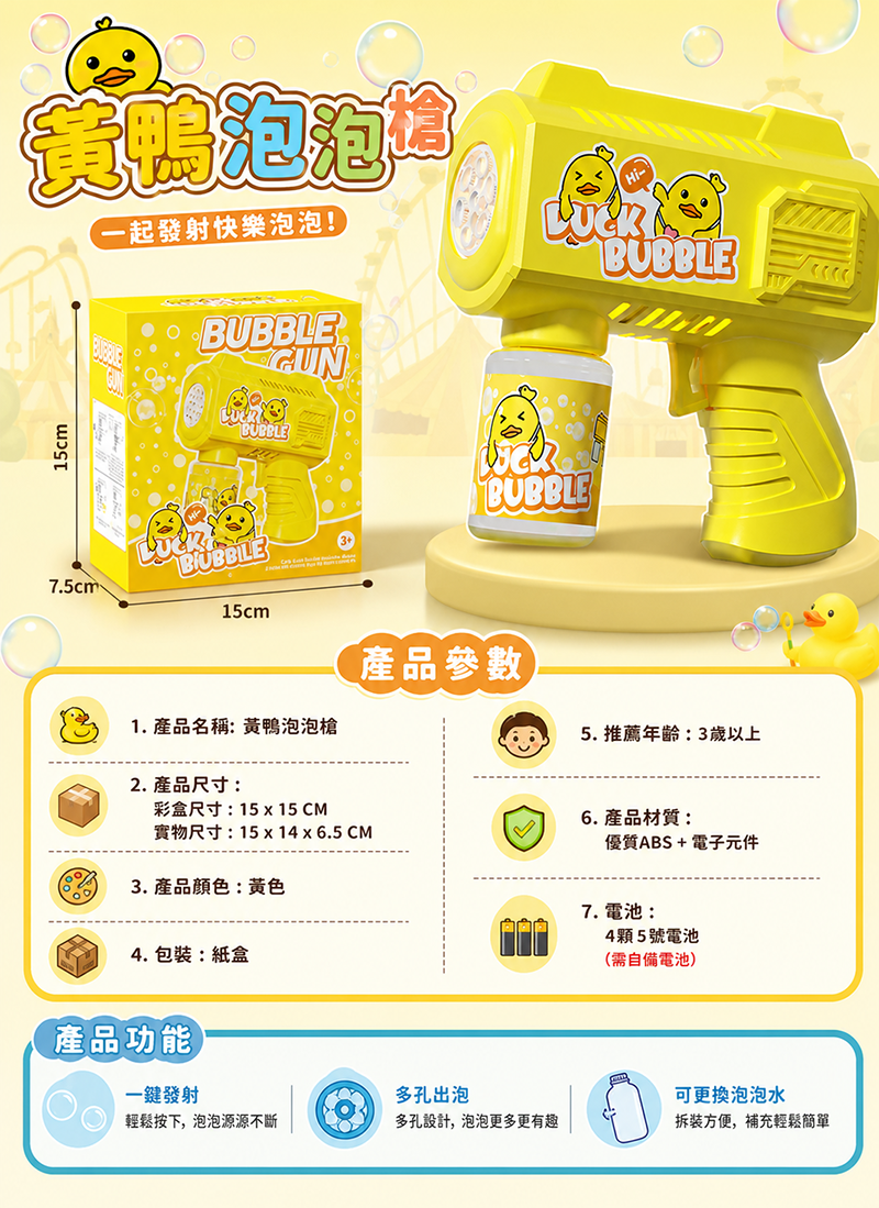 現貨區 黃鴨泡泡槍 AB1014