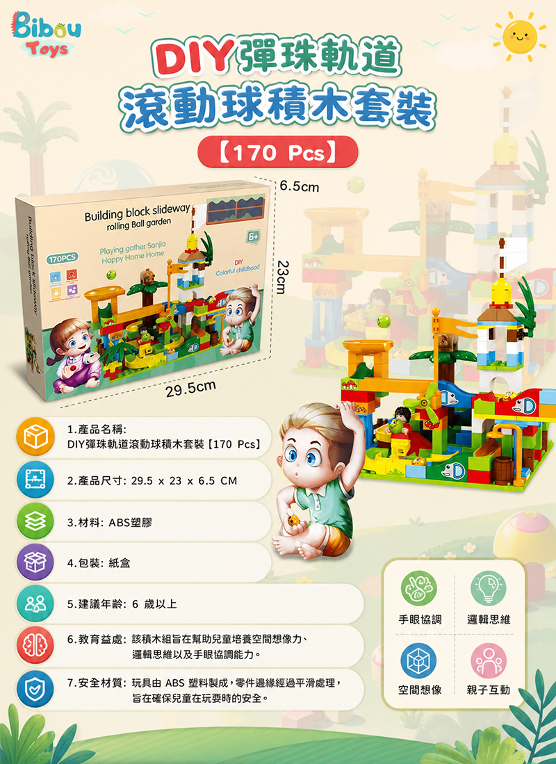 現貨區 DIY彈珠軌道滾動球積木套裝【170 Pcs】 AB1064