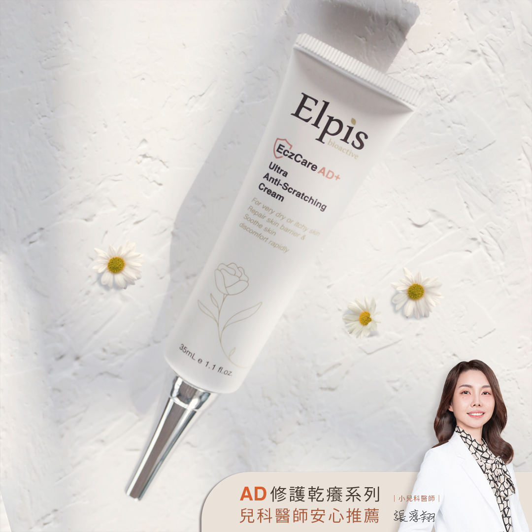 Elpis艾沛膚AD+ 修護乾癢特效霜
