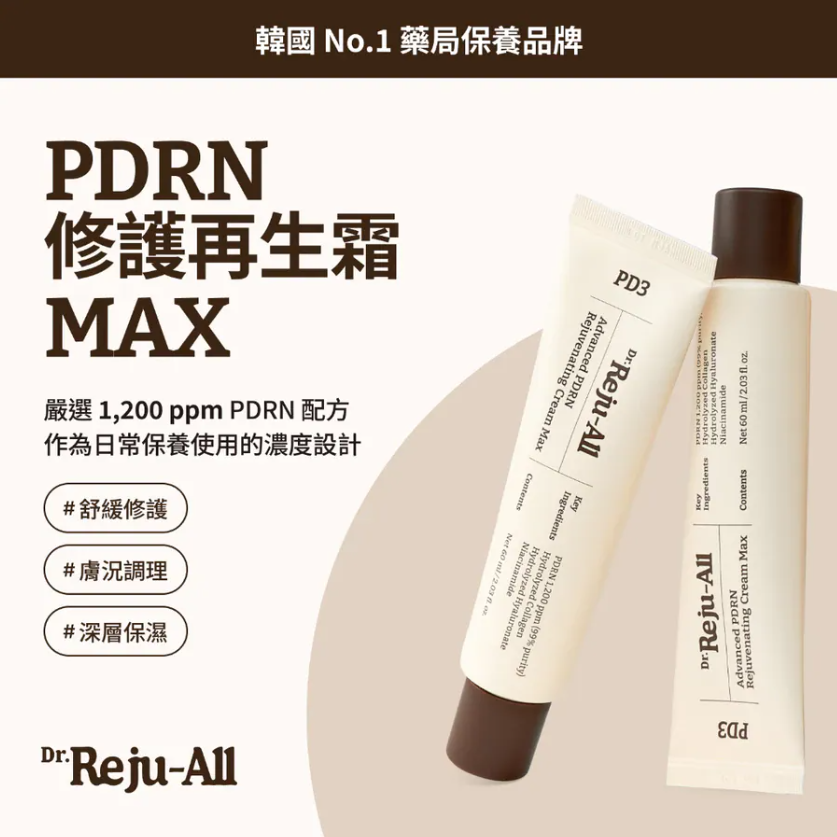 Dr.Reju-All | 醫學級PDRN全效修復肌膚再生霜 ***30ml 增量裝***