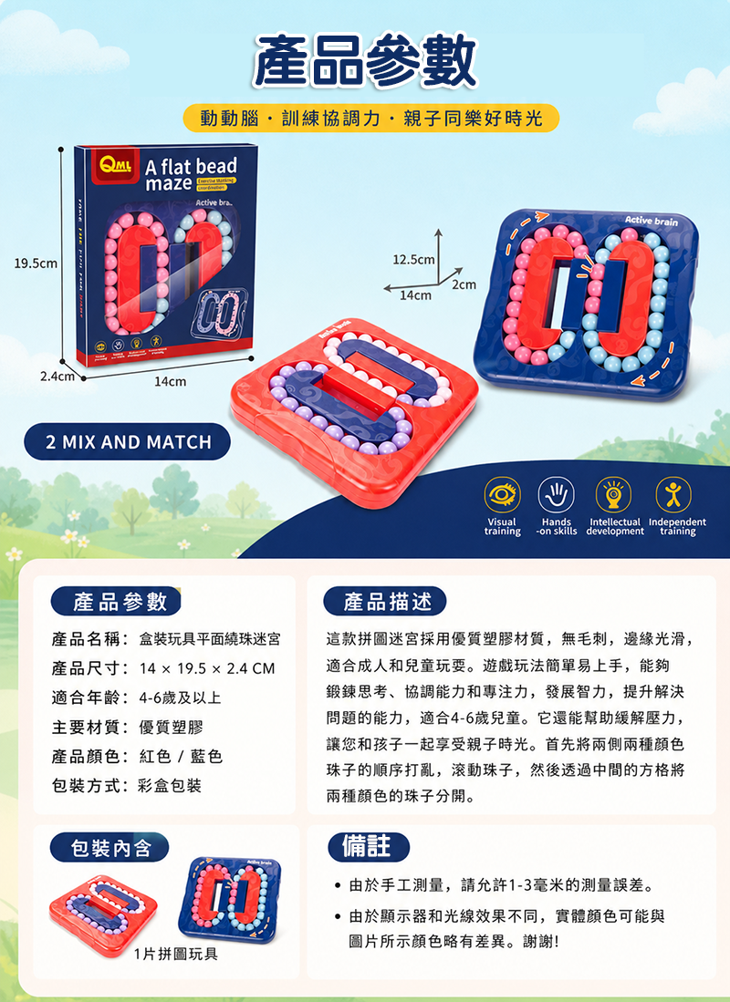 現貨區 盒裝玩具平面繞珠迷宮 LBE-245