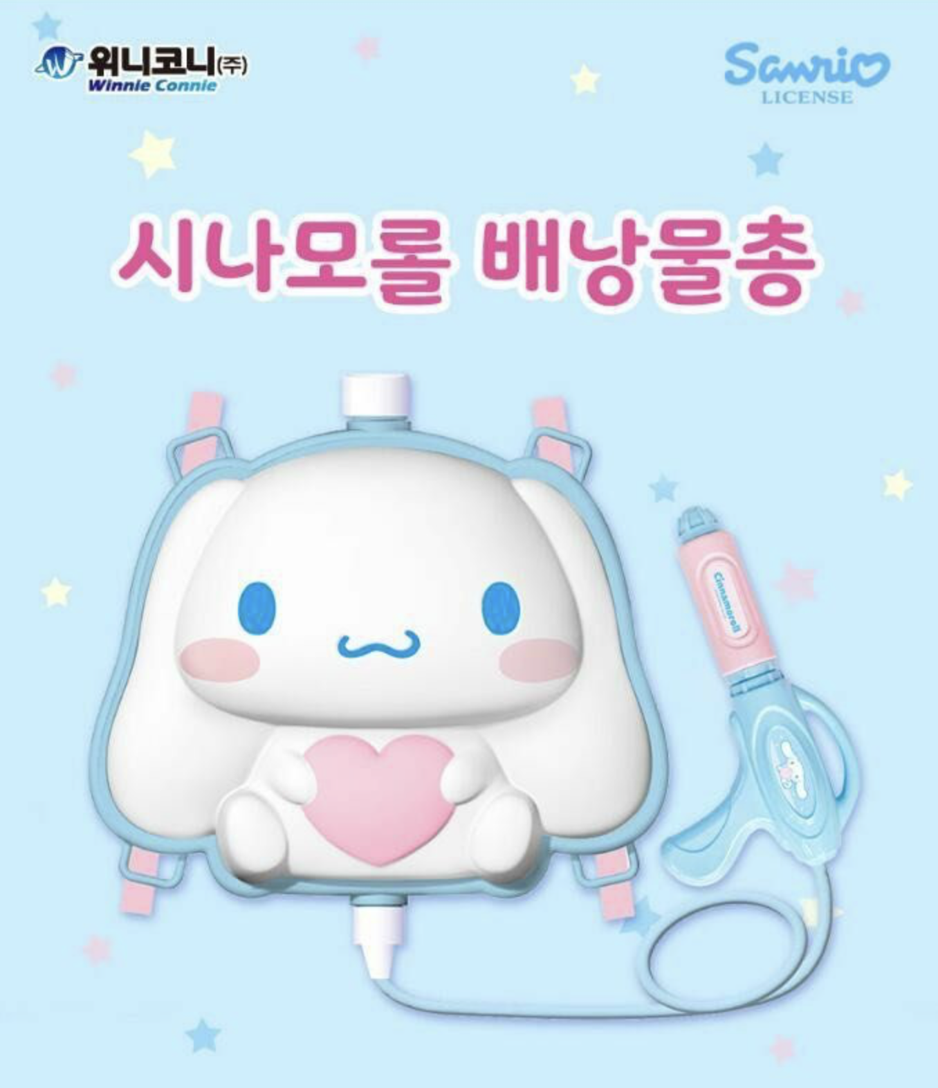 Cinnamoroll 背囊水槍