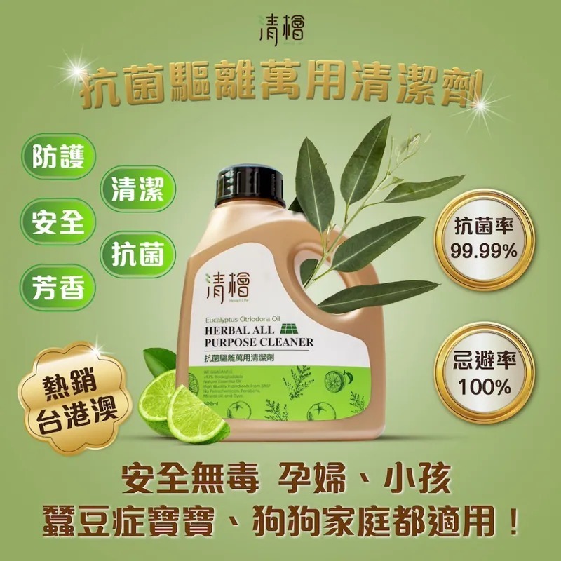 WSBA6136   清檜抗菌驅蟲萬用清潔劑 600ml（7月底）