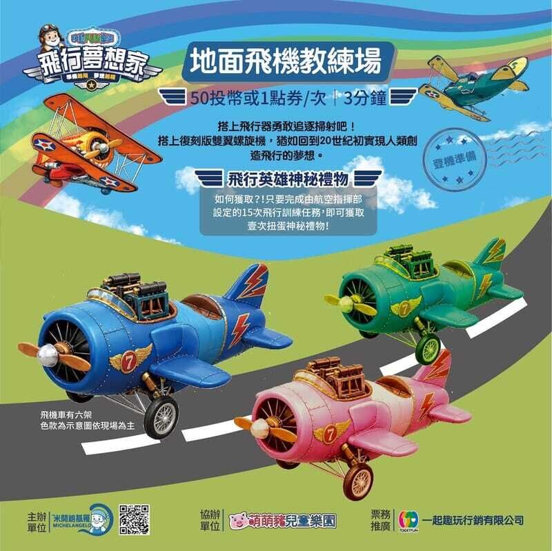 地面飛機教練場