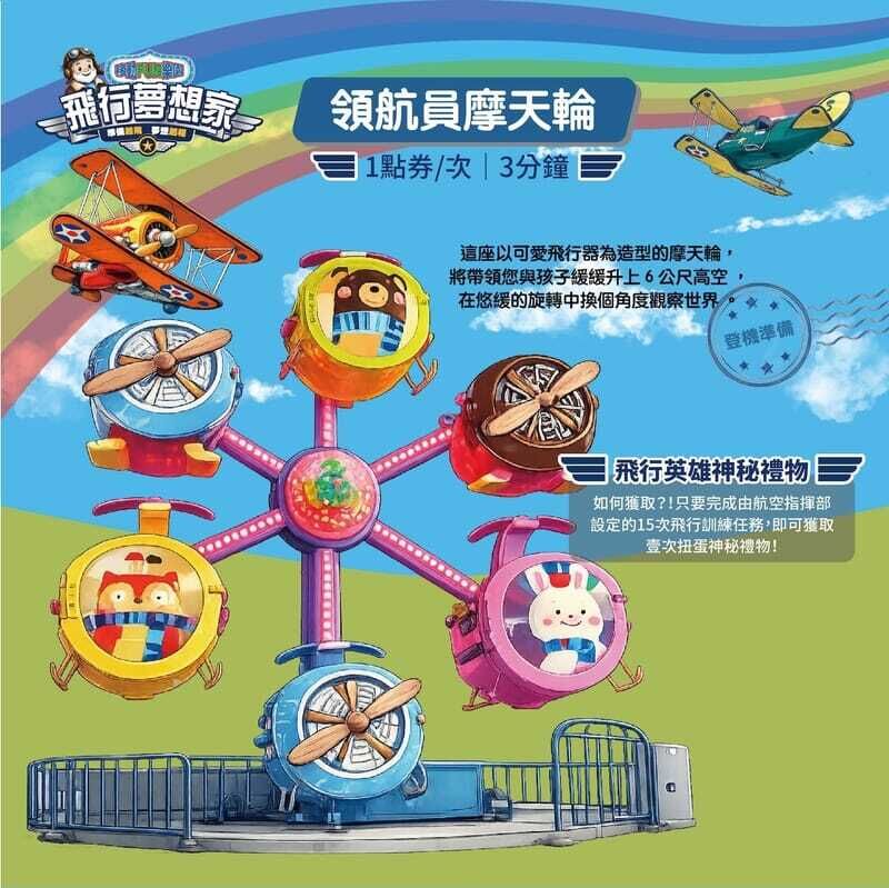 領航員摩天輪