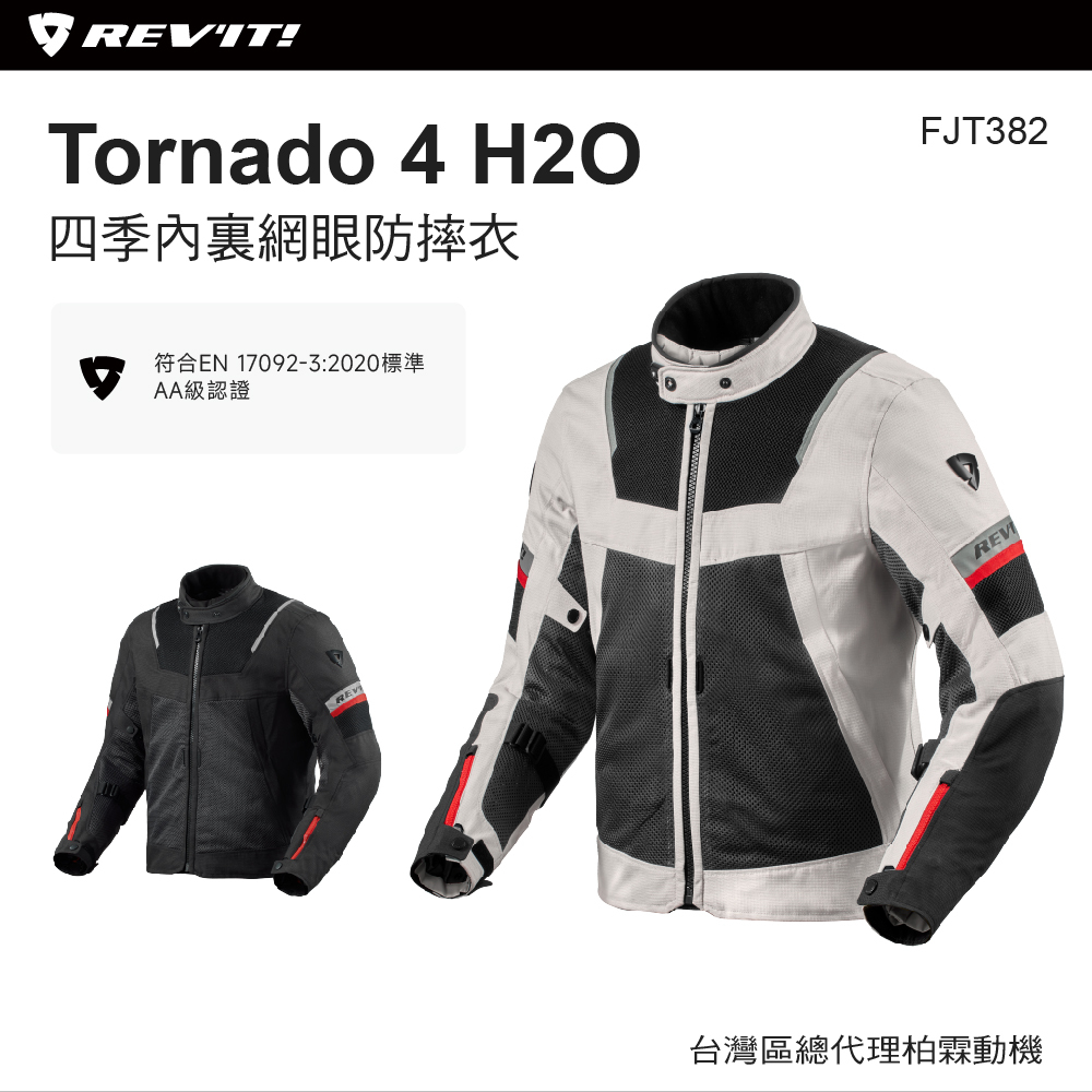 【REV'IT!】 FJT382 Outback 4 H2O 防水四季款防摔外套