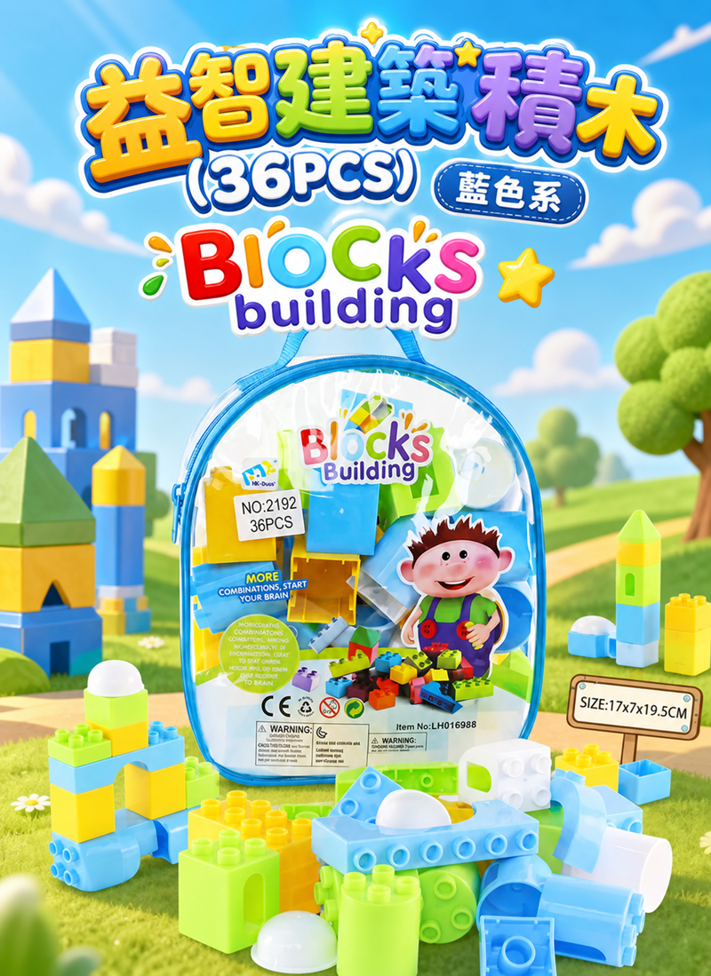 現貨區 益智建築積木(36PCS) 藍色系/粉色系 Blocks building P2197