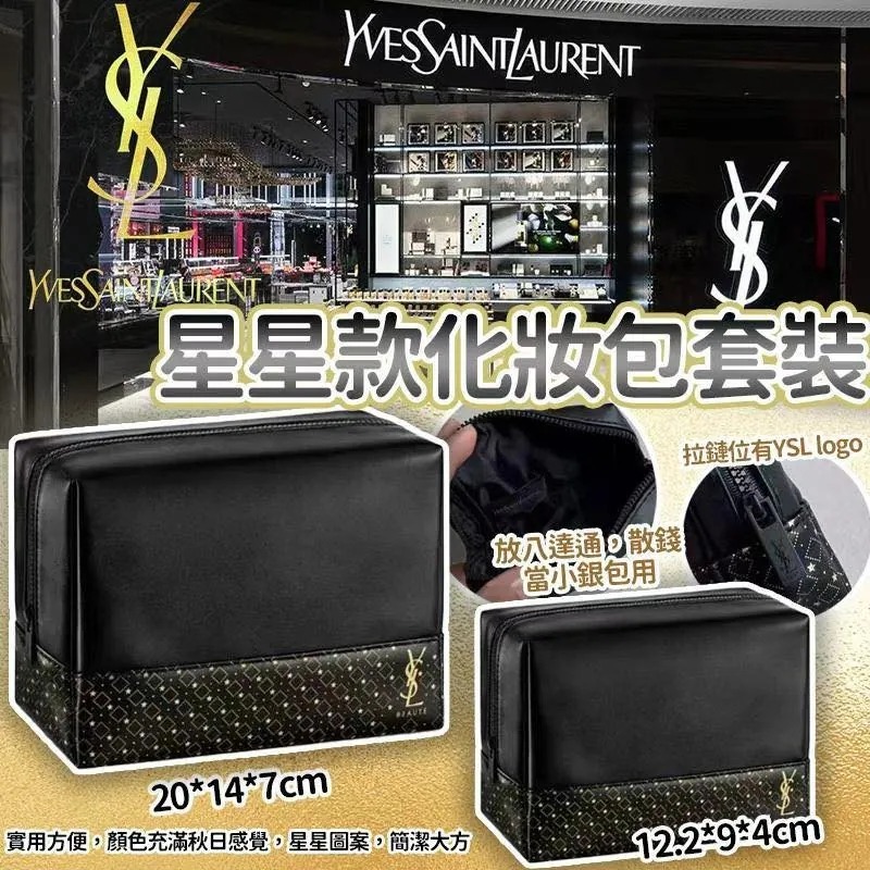 WSBB9989  YSL專櫃限定星星款化妝包組合套裝(一套2個 / 每款各1)（7月上旬）